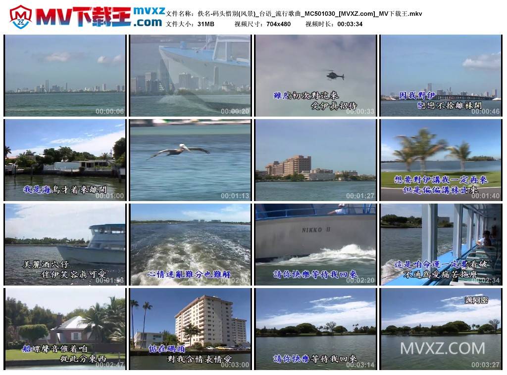 佚名-码头惜别(风景)_台语_流行歌曲_MC501030